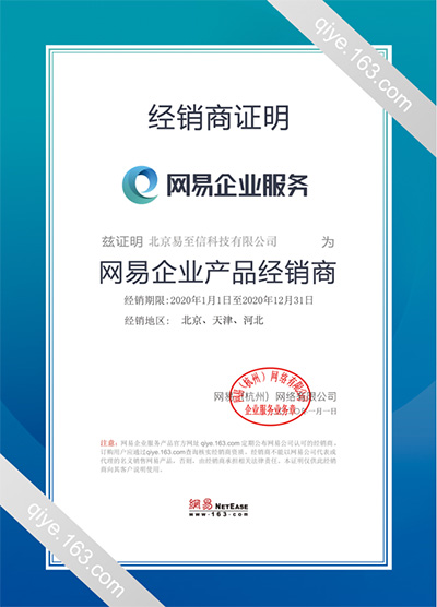 宁海网易企业邮箱