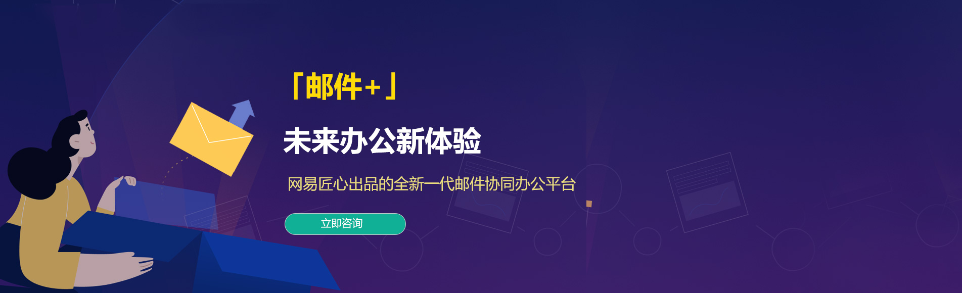 宁海网易企业邮箱