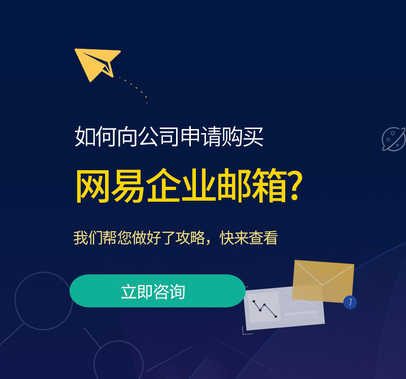 宁海网易企业邮箱