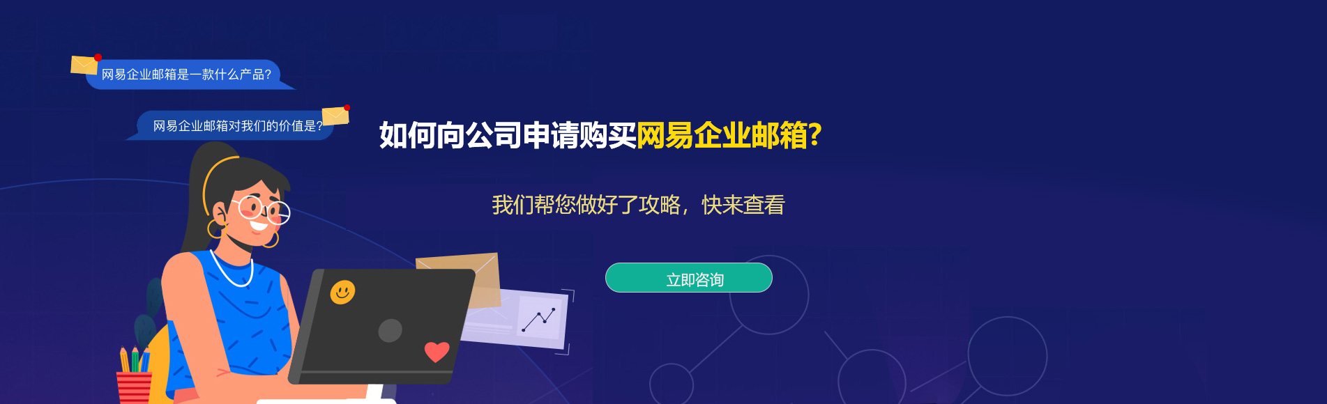 宁海网易企业邮箱