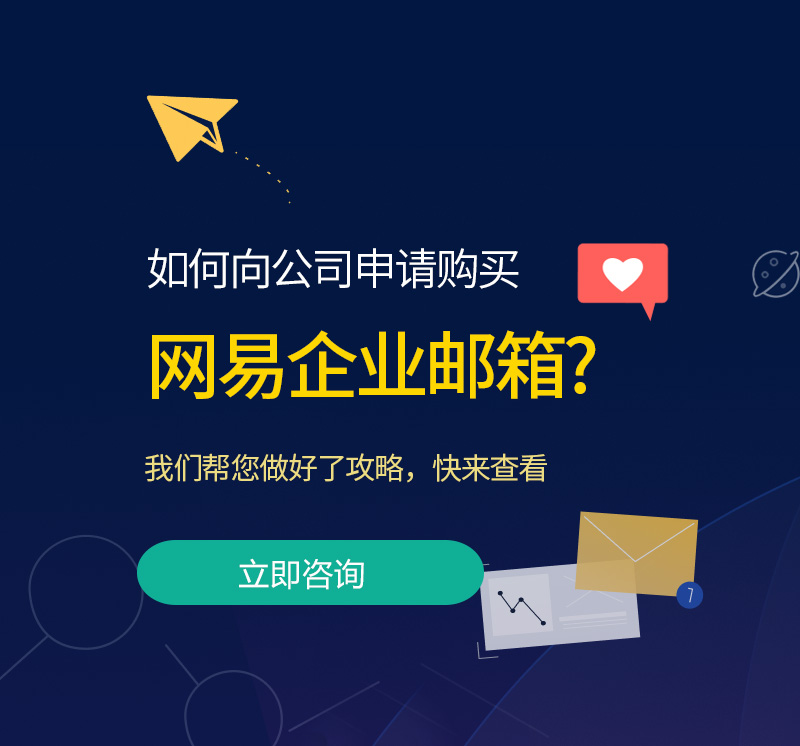 宁海网易企业邮箱